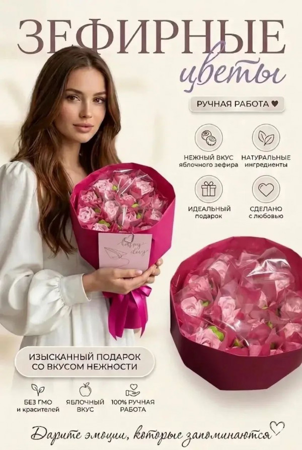 №1 Букет Зефирный Размер М розовый,150г в Чите