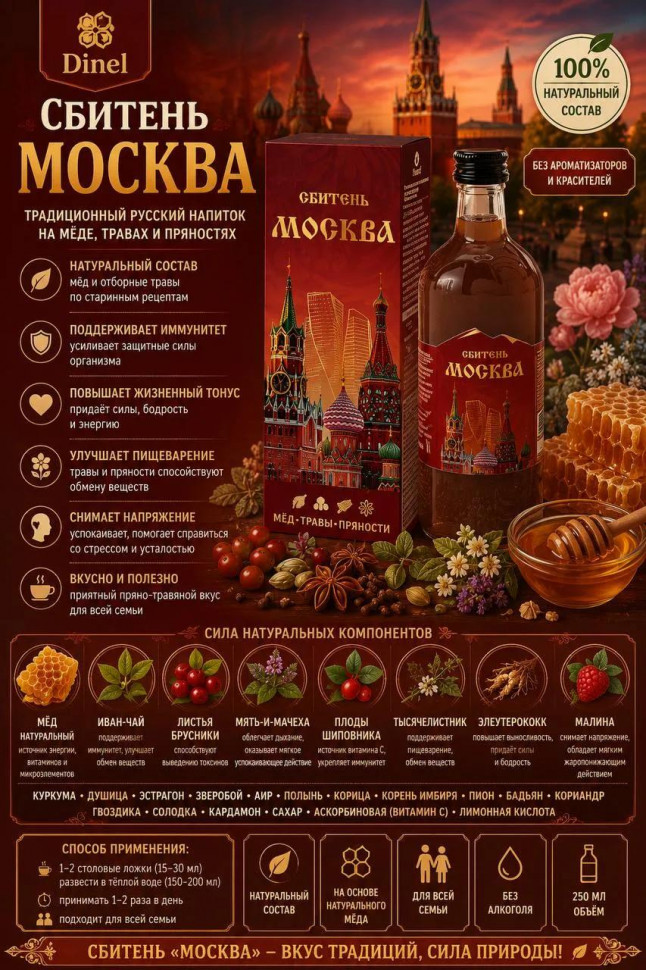  Сбитень Москва, 250мл  в Чите